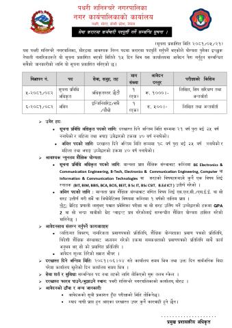 सेवा करारमा कर्मचारी पदपूर्ति सम्बन्धी सूचना।