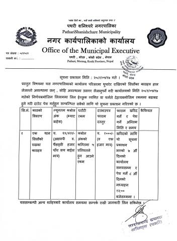 सिसौका काठहरु लिलाममा लिने सम्बन्धी सूचना ।